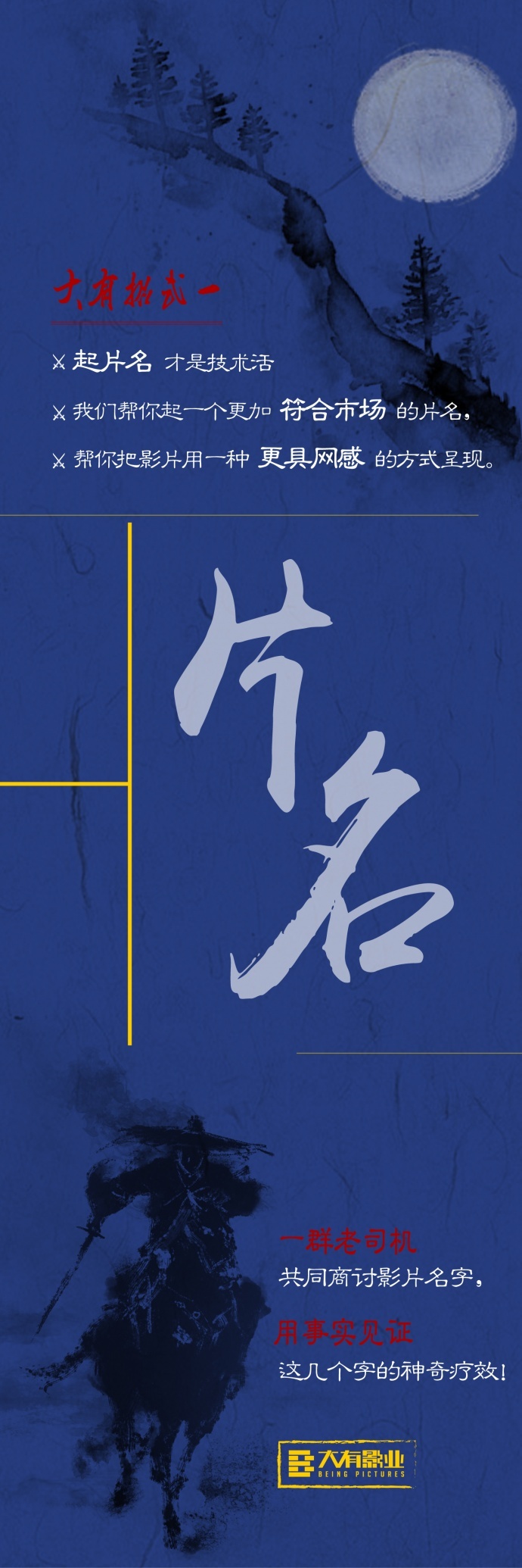 网络电影之『大有宝典』 八大招式横扫而出