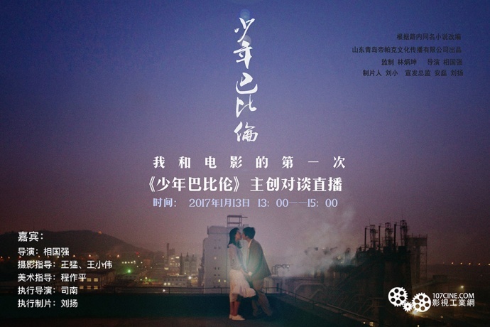 一部独立制作的电影,在中国都会遭遇些什么?