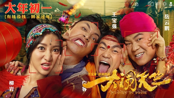 今年的春节档撕逼大战,你选谁?