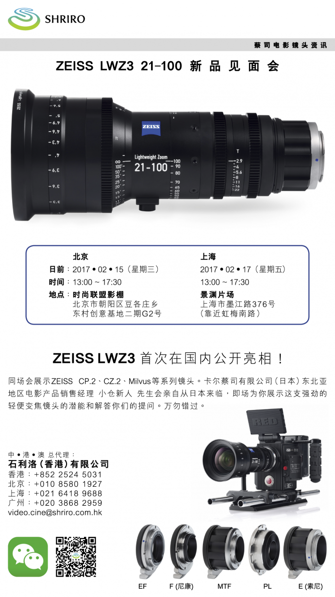 本周三,看LWZ.3!蔡司新头21-100首秀,北京见面会报名