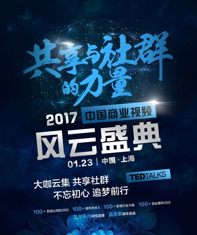 盛视天橙2017中国商业视频风云盛典图片集锦（一）