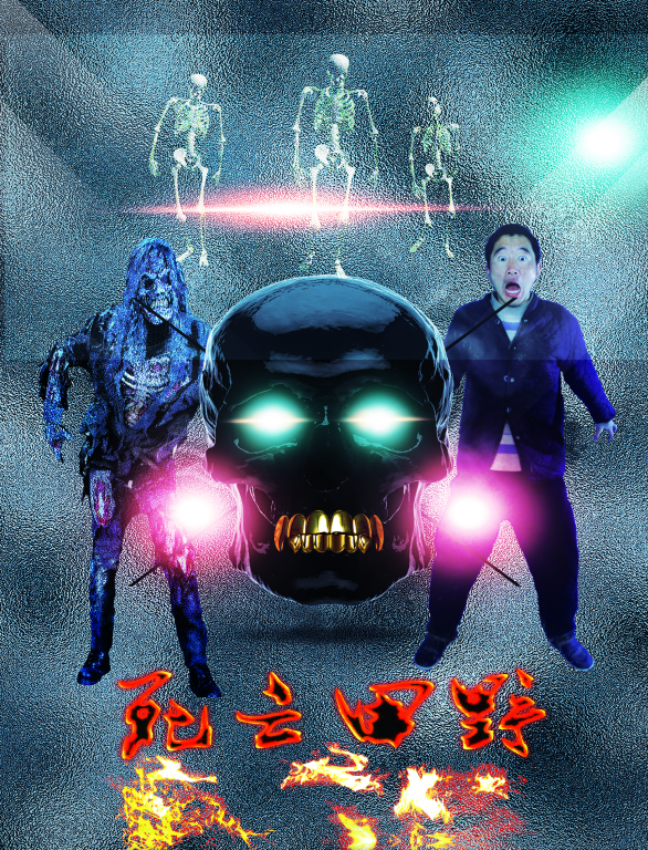 青年导演曹强 执导电影《死亡田野》海报