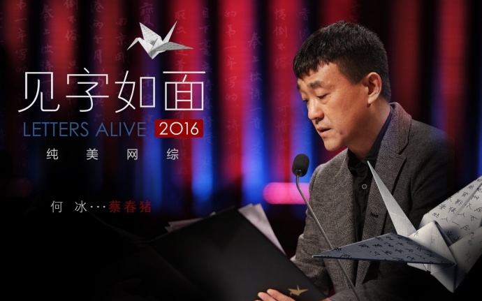 和《朗读者》一样好看,这部综艺清流不应被埋没