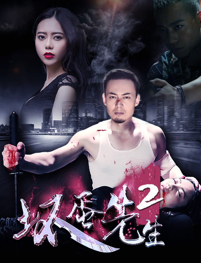 广帅力作电影《坏蛋先生2》定档3月31日爱奇艺全网独播