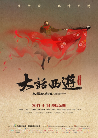 zt:《大话西游之大圣娶亲》发定档海报,4月14日绝版上映