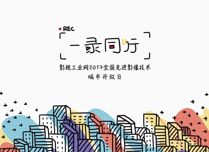 别隔着屏幕想了,我们带了最先进的器材、老师,去你城市玩