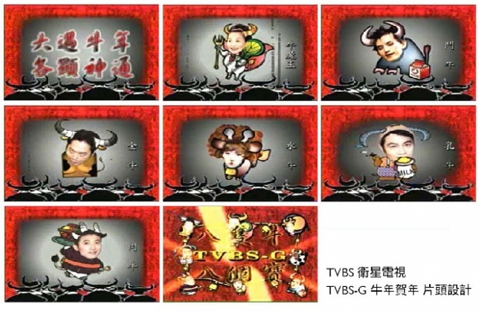 图片来源:漂漂老师在TVBS第一次制作的娱乐频道贺年宣传片(软体应用:Photoshop、Illustrator、AfterEffects) 图片来源:漂漂老师在TVBS第一次制作的娱乐频道贺年宣传片(软体应用:Photoshop、Illustrator、AfterEffects)