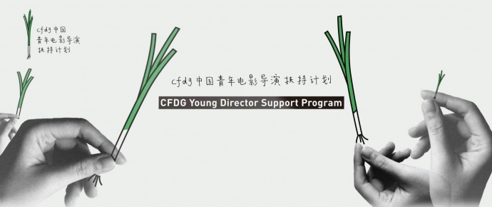 青年导演,谁愿意来扶一把?