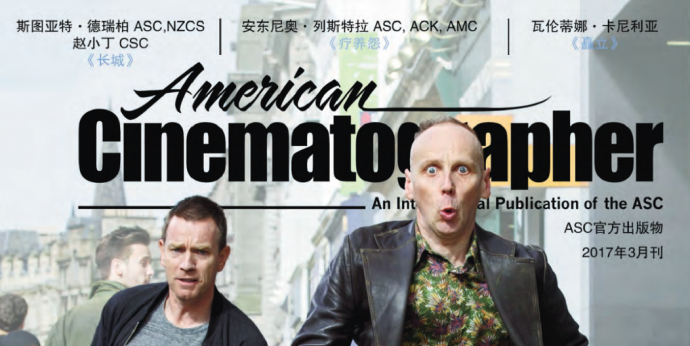 全球首发的ASC杂志中文版,你想知道的一切都在这里
