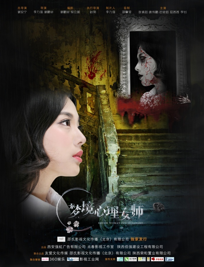 导二代从悬疑电影《梦境心理女师》揭开人性黑暗的一面