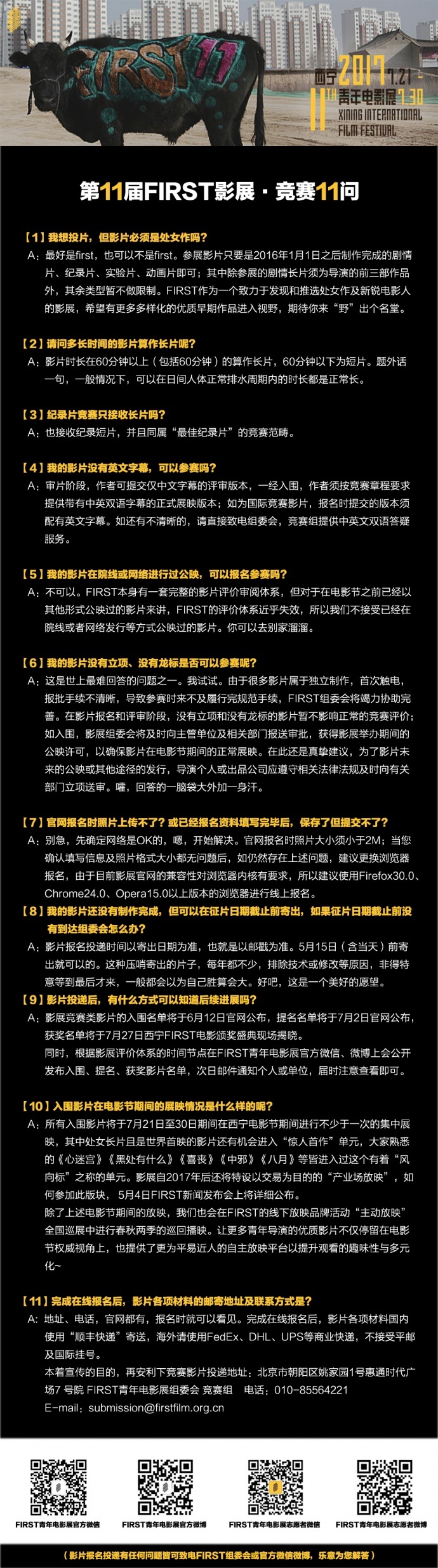 继姜文王家卫后,谁挂帅FIRST评委会?从首批阵容看端倪
