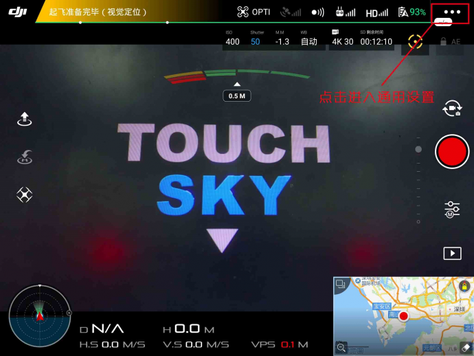 大疆无人机DJI GO 直播教程