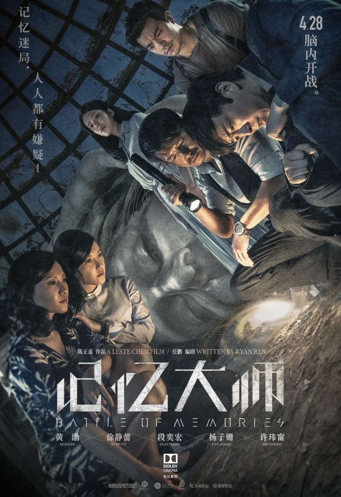 为什么要在杜比影院看《记忆大师》