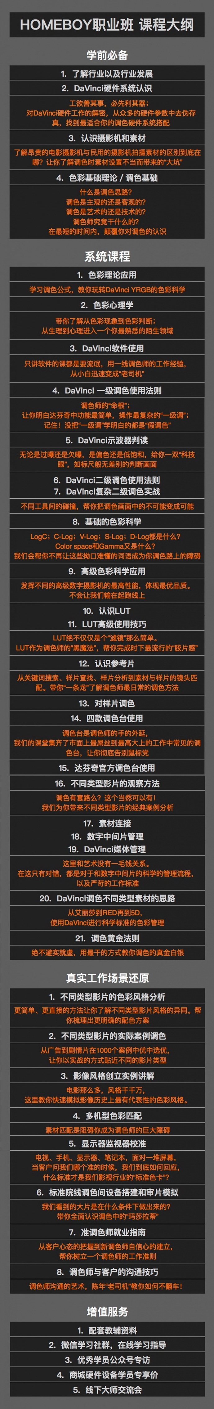 HOMEBOY调色培训两周年福利来袭!<br>要报名,趁现在!