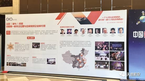 天途航空应邀参加首届中国空间大数据产业高峰论坛