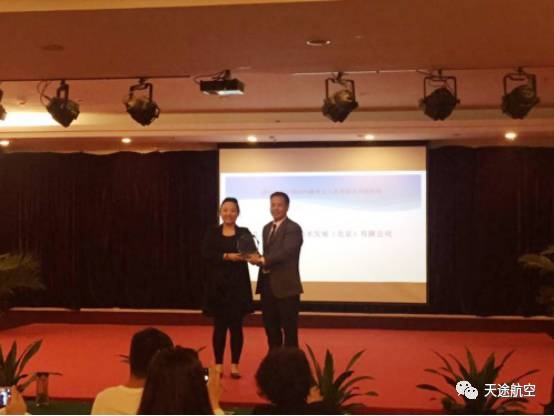 喜讯！天途荣膺AOPA2016年度最佳培训机构