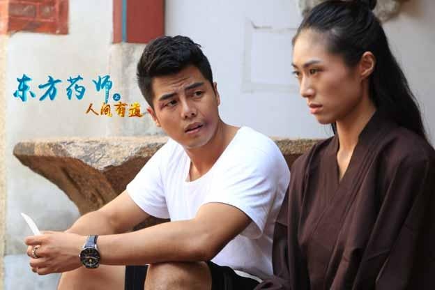 《东方药师之人间有道》的精彩解读