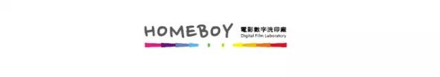 那些年我们在HOMEBOY学调色,今天我为HOMEBOY代言!
