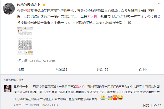 航拍爱好者有理有据分析成都机场无人机黑飞事件