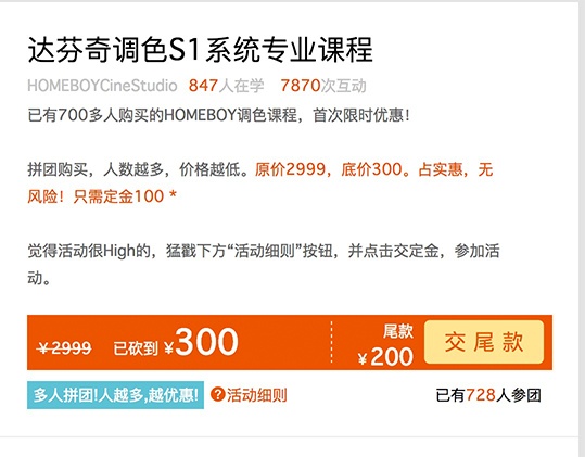 火到成为新时尚的达芬奇调色课,惊现巨大漏洞,60多人已抢付尾款!