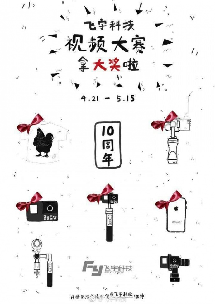 飞宇科技十周年会有怎样的福利?