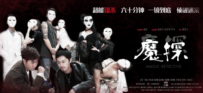 “一镜到底”电影《魔探之超能谋杀案》幕后揭秘