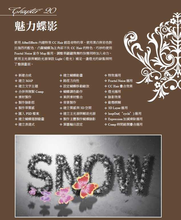图片来源:用Photoshop + AE带你进入影视包装的世界 佳魁资讯 作者:蔡雅琦, 蔡雅雯 图片来源:用Photoshop + AE带你进入影视包装的世界 佳魁资讯 作者:蔡雅琦, 蔡雅雯