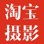 临沂专业淘宝拍照 满意再收费