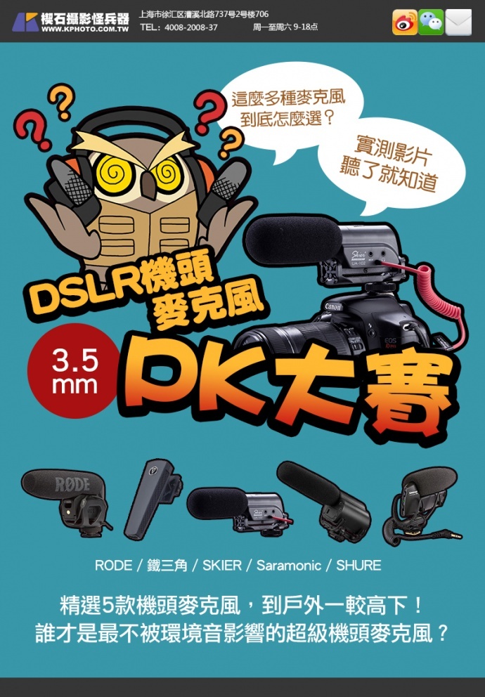 【实力比拼】3.5mm专业麦克风“比武大赛”