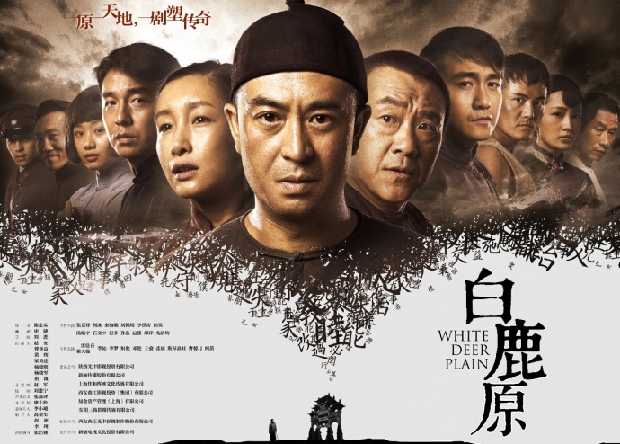 《白鹿原》:经典化后的困境