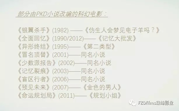 中国科幻值得期待:深度剖析PKD作品受好莱坞青睐原因与中国科幻电影现状及发展