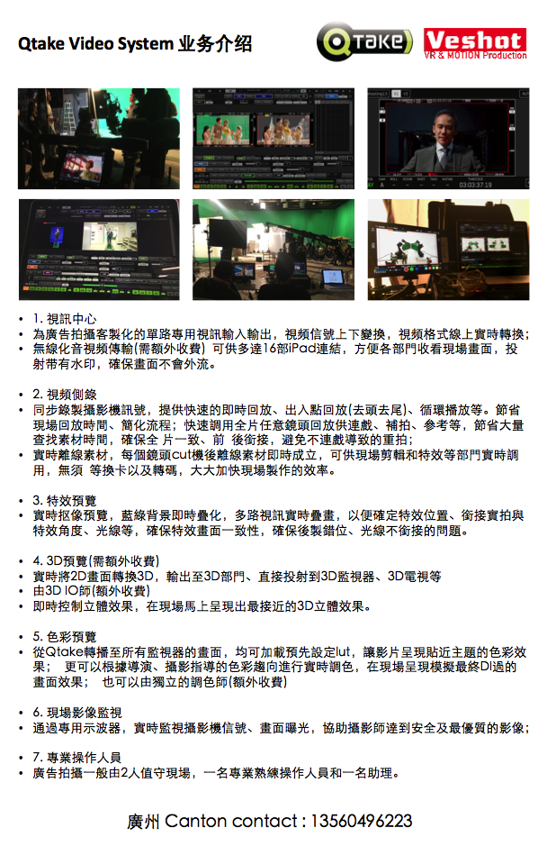 Qtake在广告制作中的使用