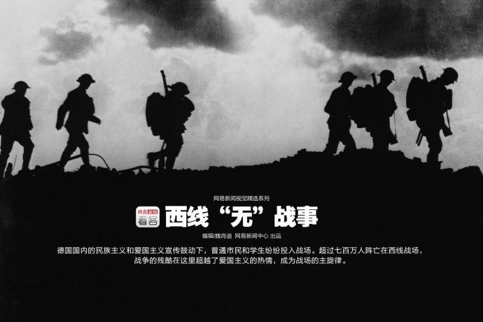 经典电影《西线无战事 》!看过之后你有什么感想?