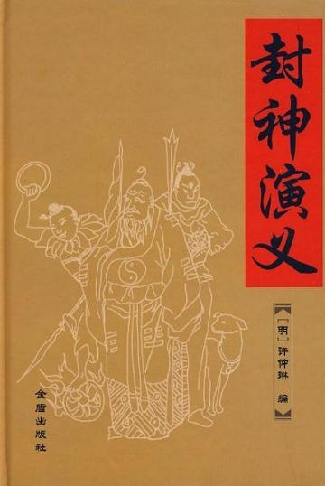 七问《封神三部曲》,这是不是中国神话宇宙的开启?