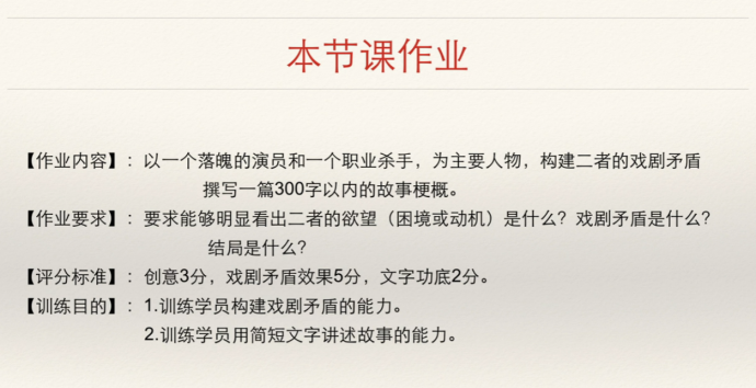 导演课 | 如何制造戏剧矛盾?