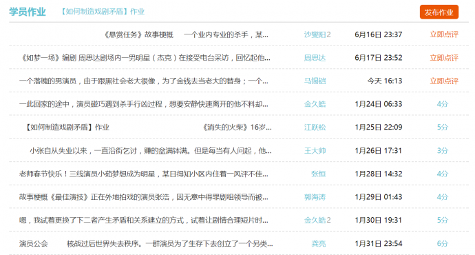 导演课 | 如何制造戏剧矛盾?