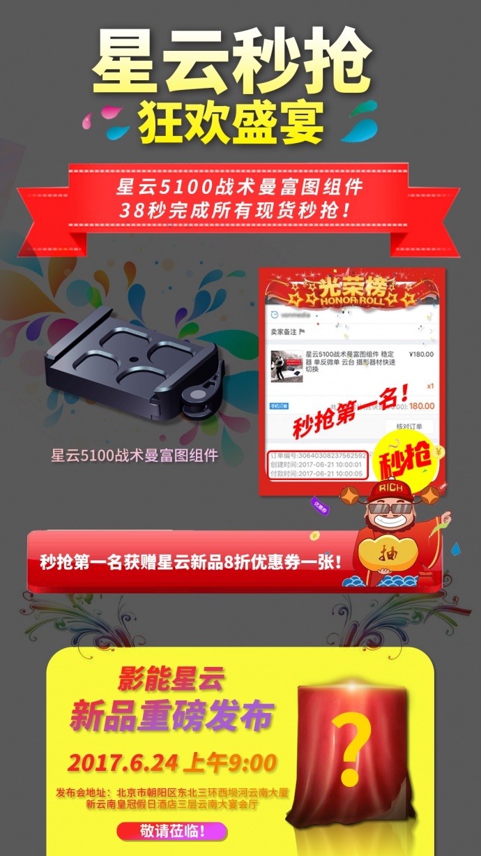 星云5100战术曼富图组件38秒抢购一空?6月24日影能新品亮相!