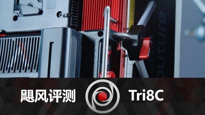 也许你会想要这个不可破坏的灯——爱图仕Tri8