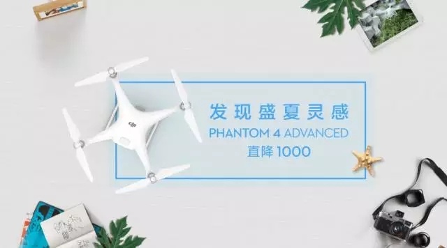 无人机航拍实力派——精灵Phantom 4 Advanced首降 1000 元,优惠来袭