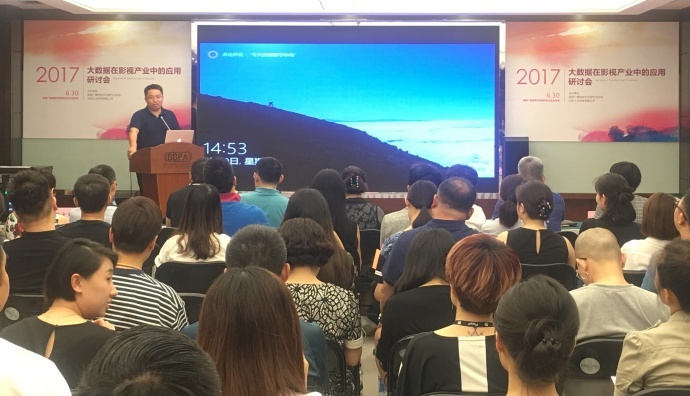 首广协与小土合力,“大数据在影视制作产业中的应用”研讨会圆满结束