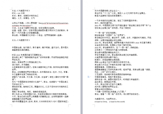传统行业如何玩转国际战略,茅台股价告诉你一切【多彩贵州影业】