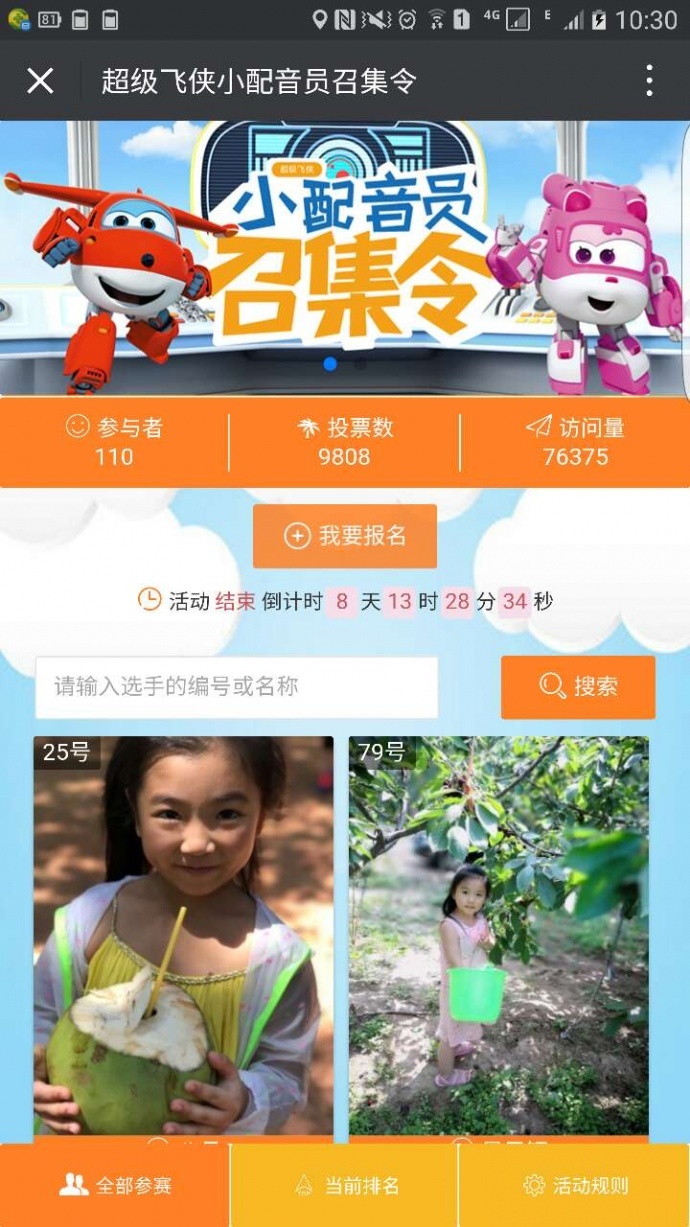 诺听科技超级飞侠小配音员召集活动访问量超过七万