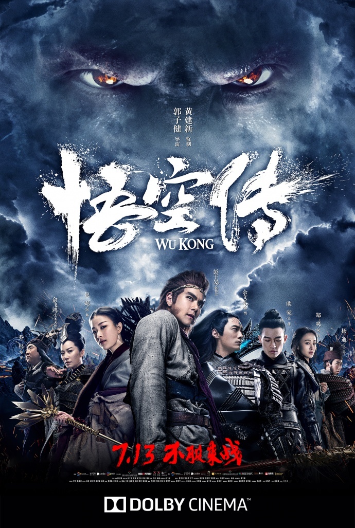 导演揭秘《悟空传》幕后的杜比影院黑科技