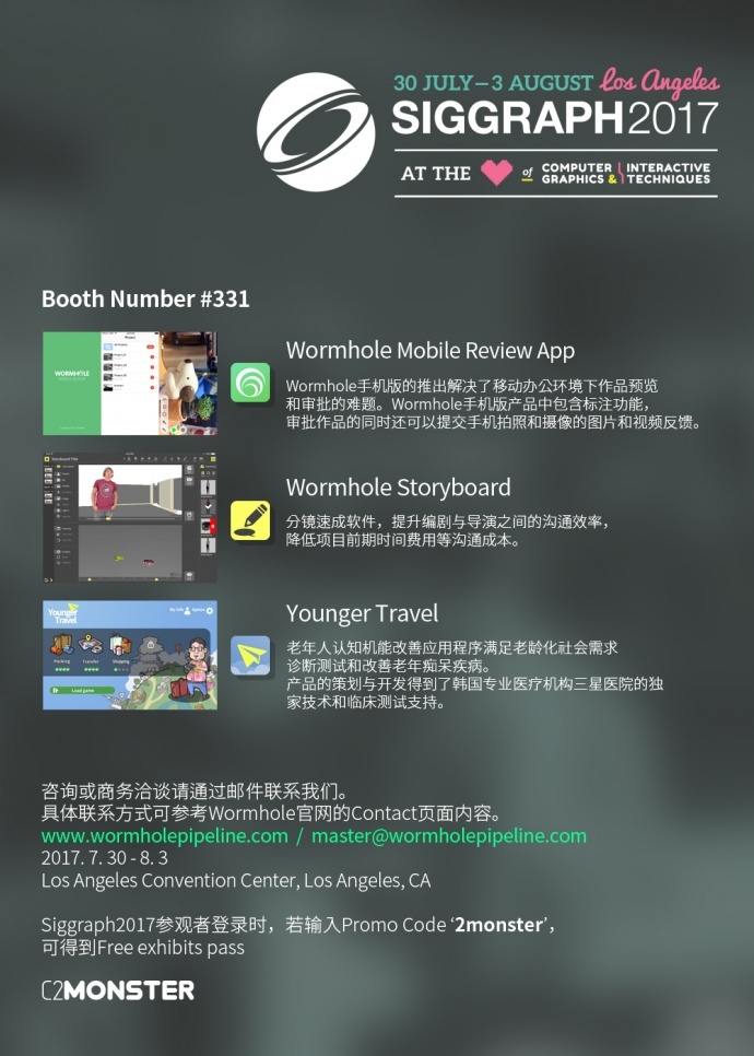 SIGGRAPH 2017 我们来了！！