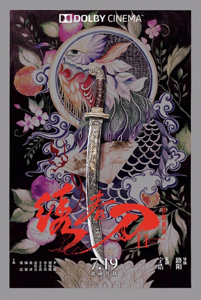 《绣春刀·修罗战场》世道重现杜比影院 导演力赞声画层次感