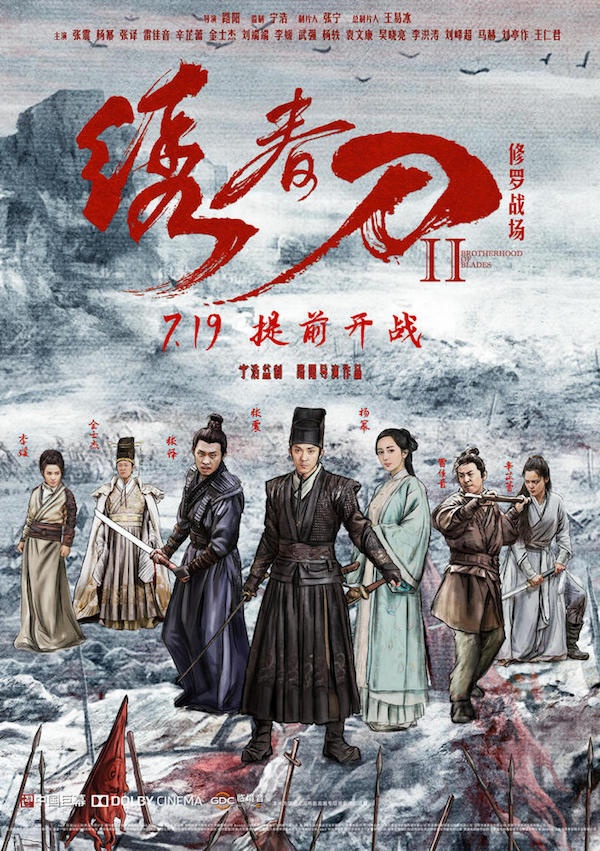 刀光剑影 岁月如歌