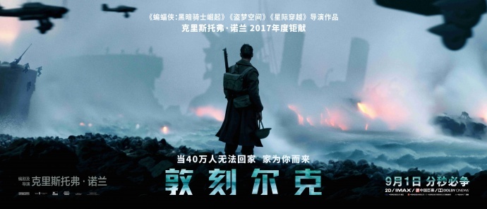 《敦刻尔克》看点详解,知道这些后观影感受会上升~