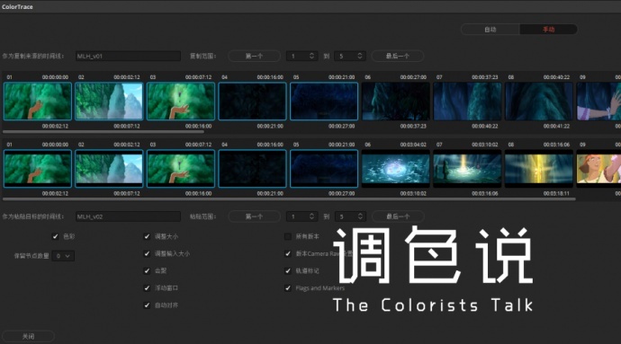 达芬奇复制调色方案的利器——ColorTrace