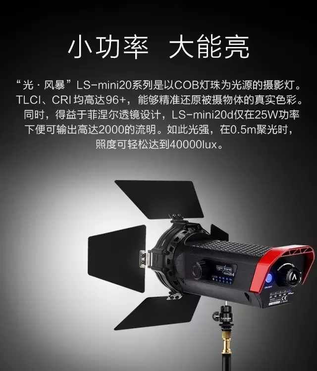 终于等到你!LS-mini20影视灯!