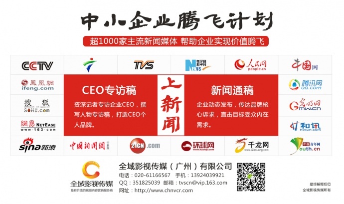 全域影视传媒新闻发布 全域影视传媒新闻发布